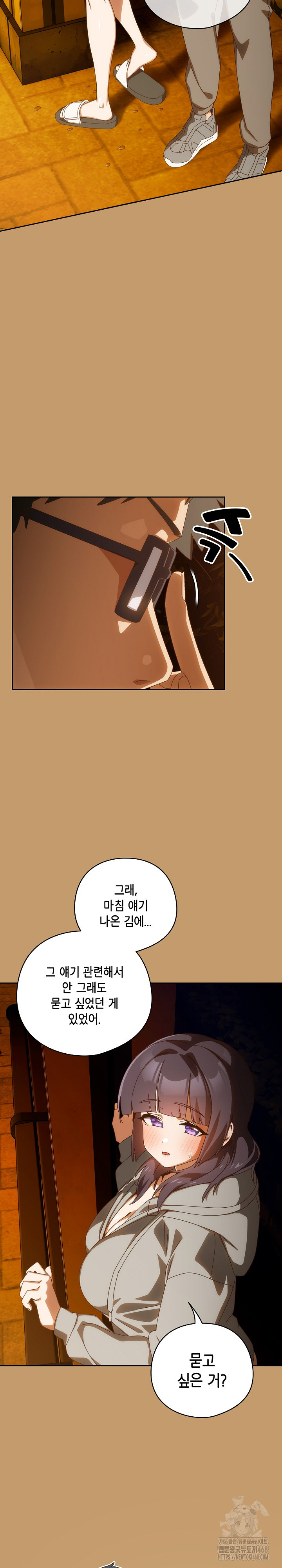 Like No Other Raw - Chapter 42 Page 6