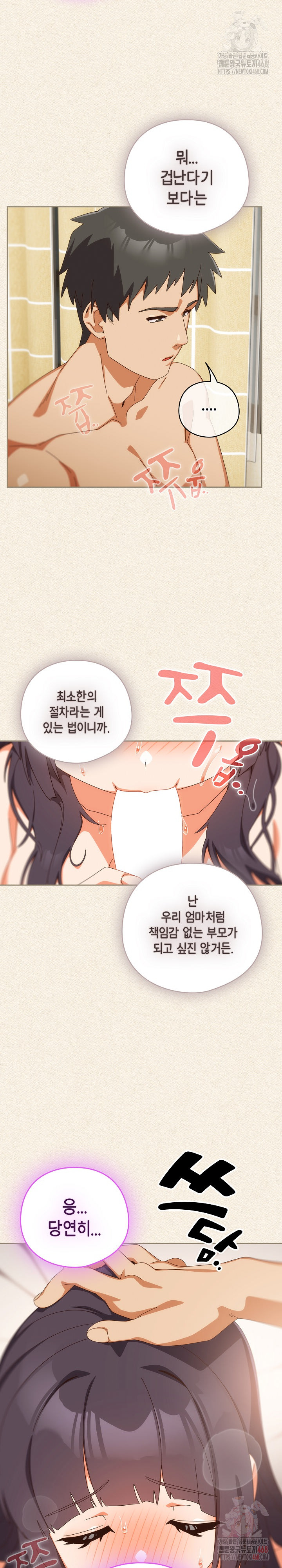 Like No Other Raw - Chapter 43 Page 23