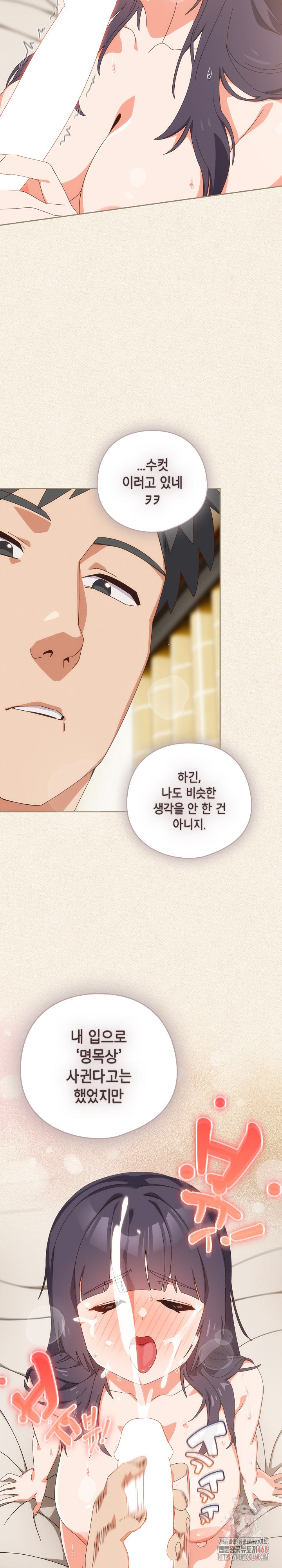 Like No Other Raw - Chapter 43 Page 26