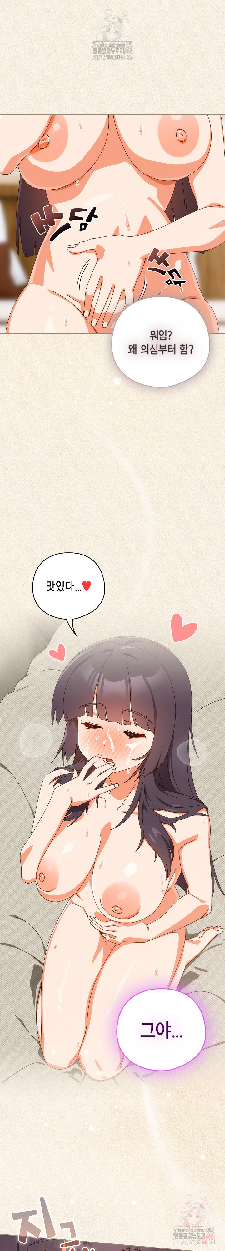 Like No Other Raw - Chapter 43 Page 28