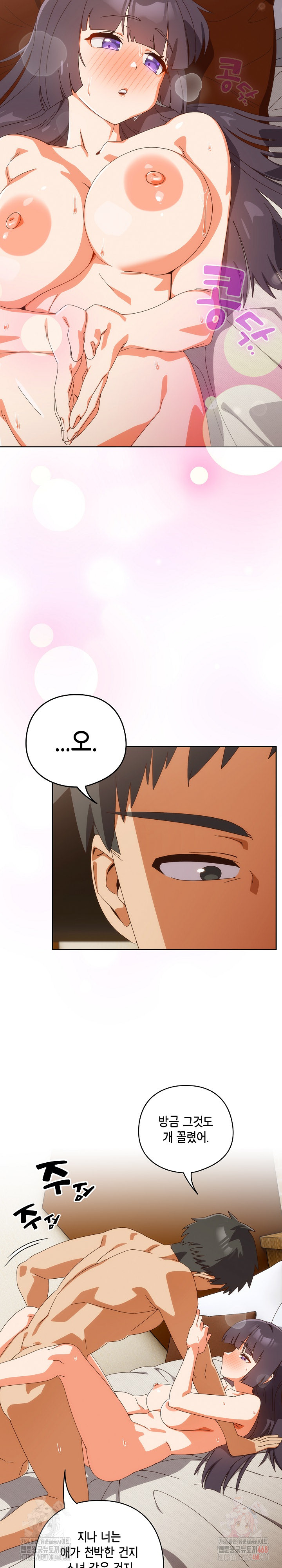 Like No Other Raw - Chapter 43 Page 5