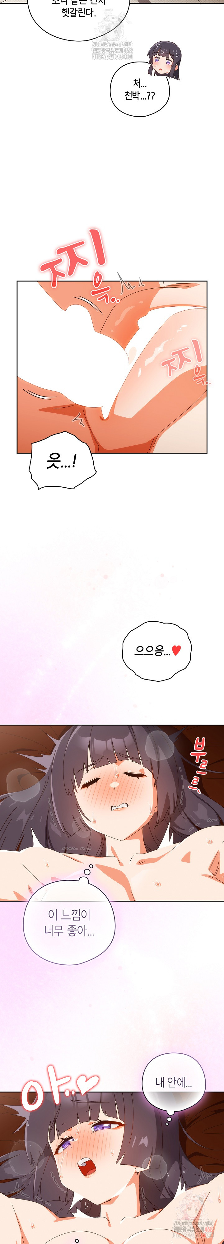 Like No Other Raw - Chapter 43 Page 6