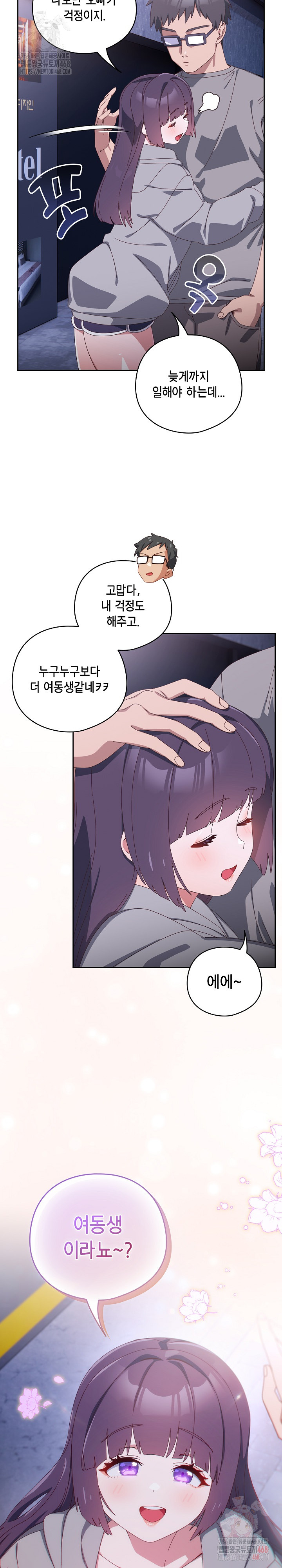 Like No Other Raw - Chapter 44 Page 13