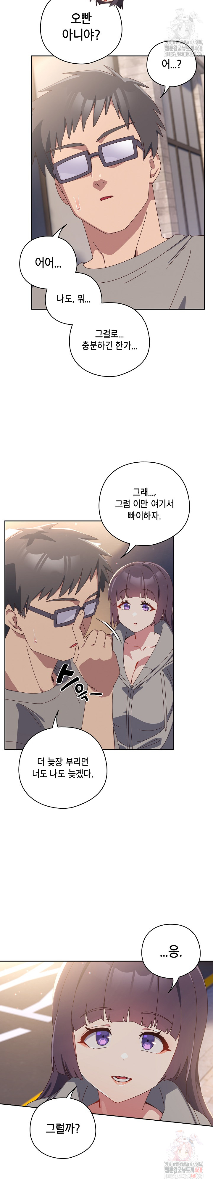 Like No Other Raw - Chapter 44 Page 18