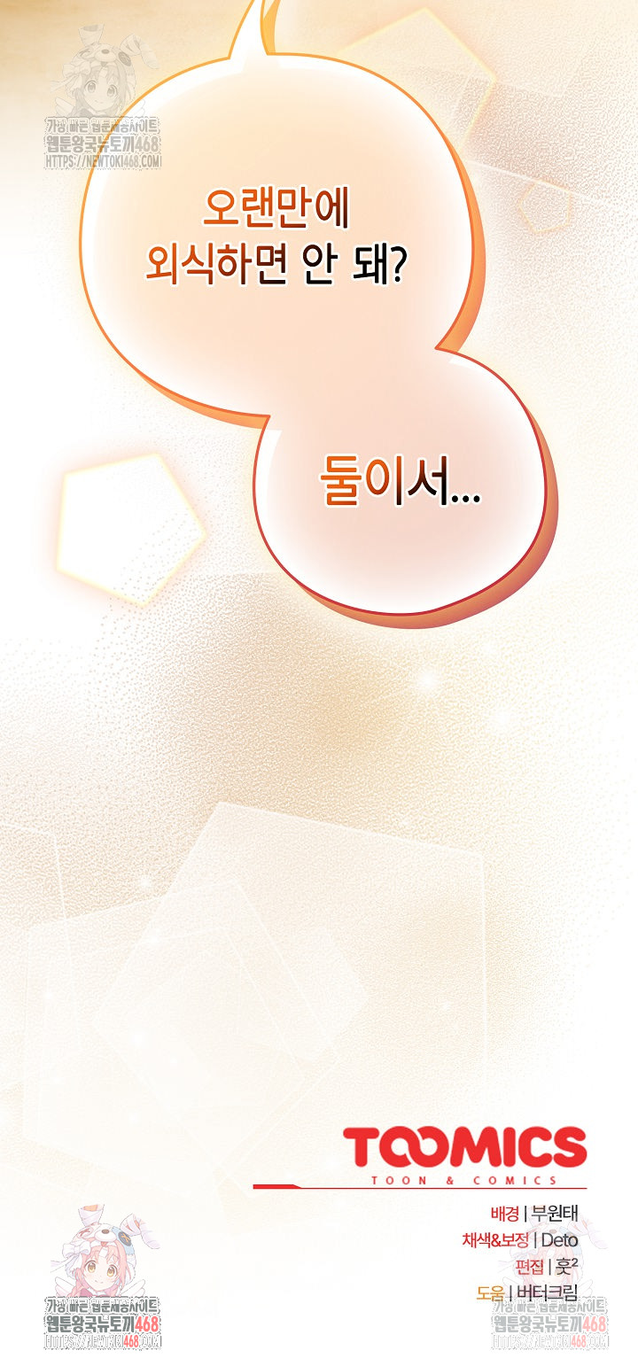 Like No Other Raw - Chapter 44 Page 31