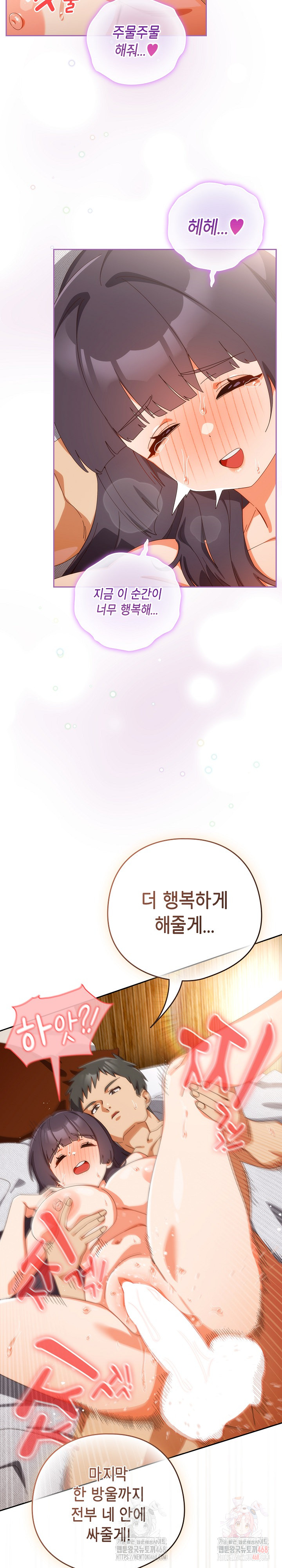 Like No Other Raw - Chapter 44 Page 7