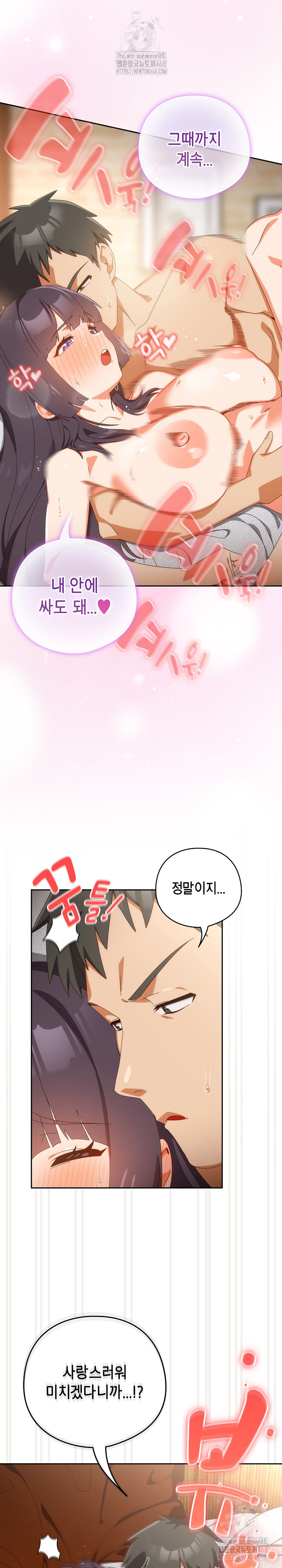 Like No Other Raw - Chapter 44 Page 9