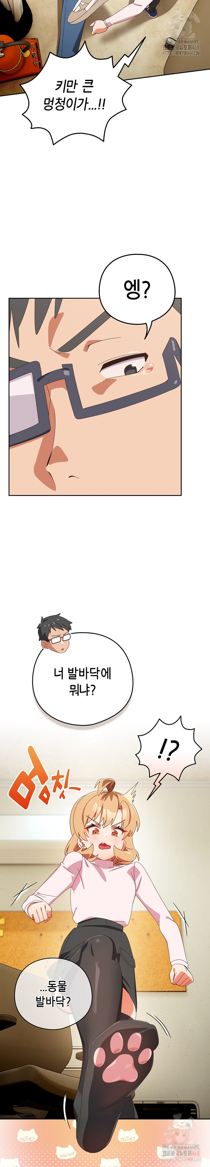 Like No Other Raw - Chapter 45 Page 10