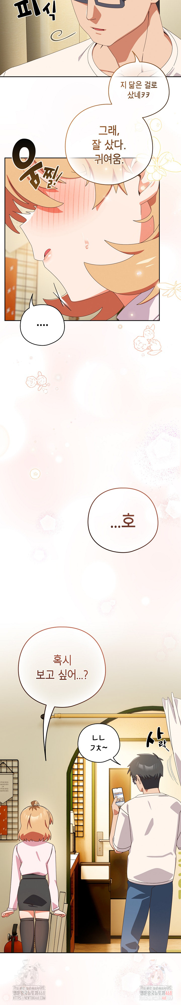 Like No Other Raw - Chapter 45 Page 13