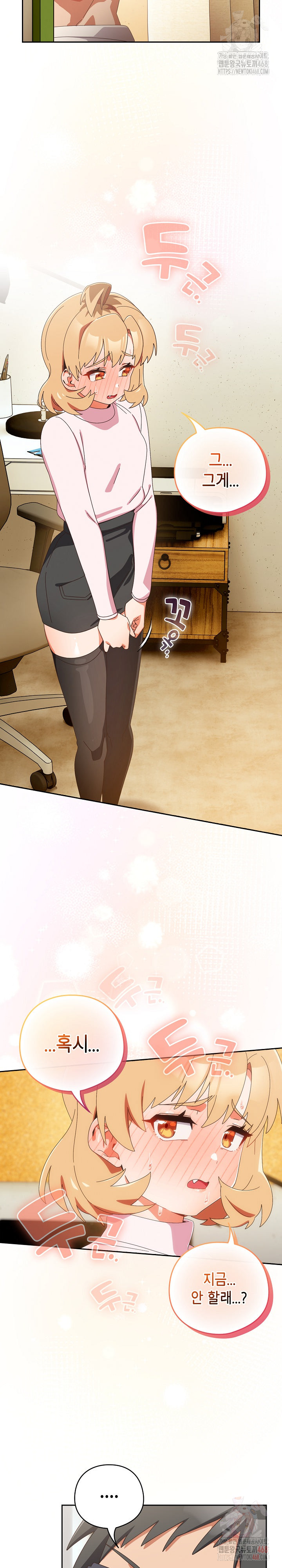 Like No Other Raw - Chapter 45 Page 15