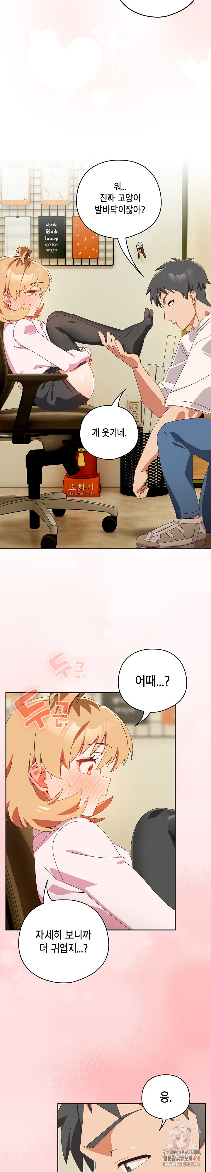 Like No Other Raw - Chapter 45 Page 18