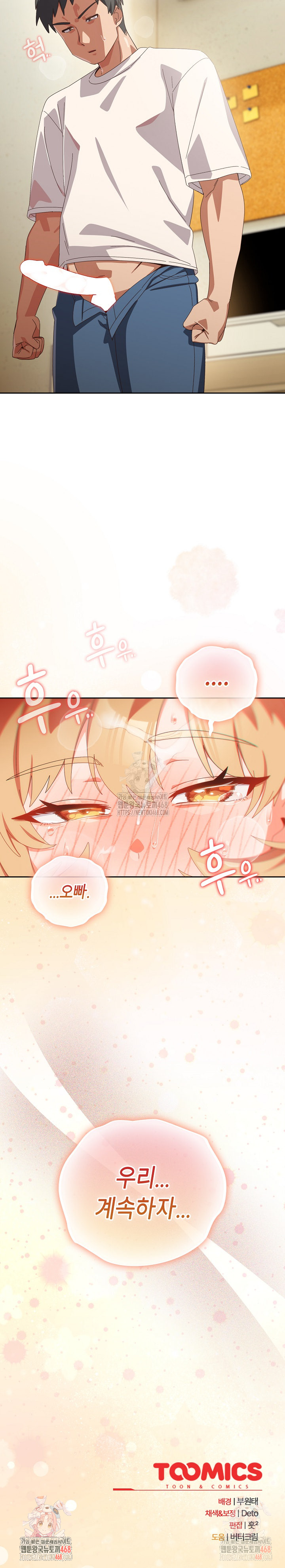 Like No Other Raw - Chapter 45 Page 29