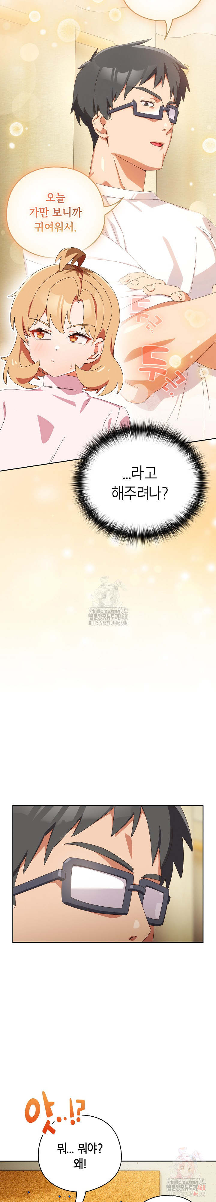 Like No Other Raw - Chapter 45 Page 7