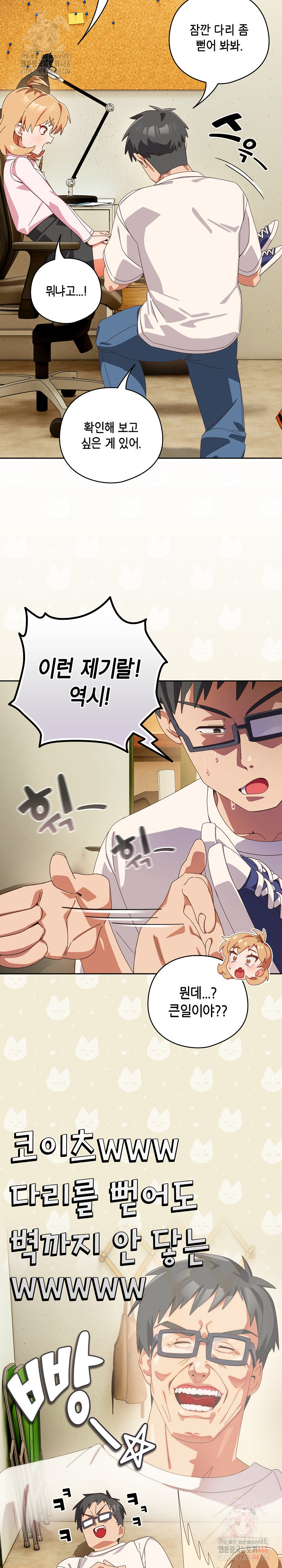 Like No Other Raw - Chapter 45 Page 8