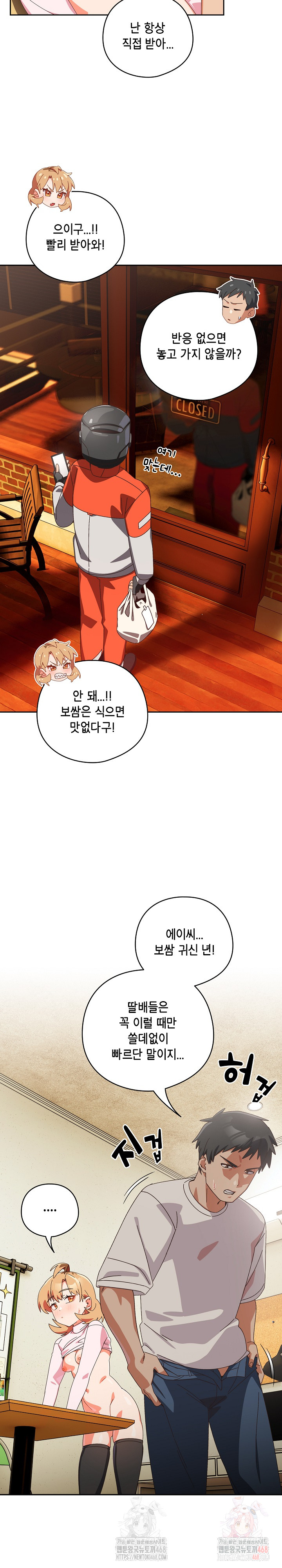 Like No Other Raw - Chapter 46 Page 11