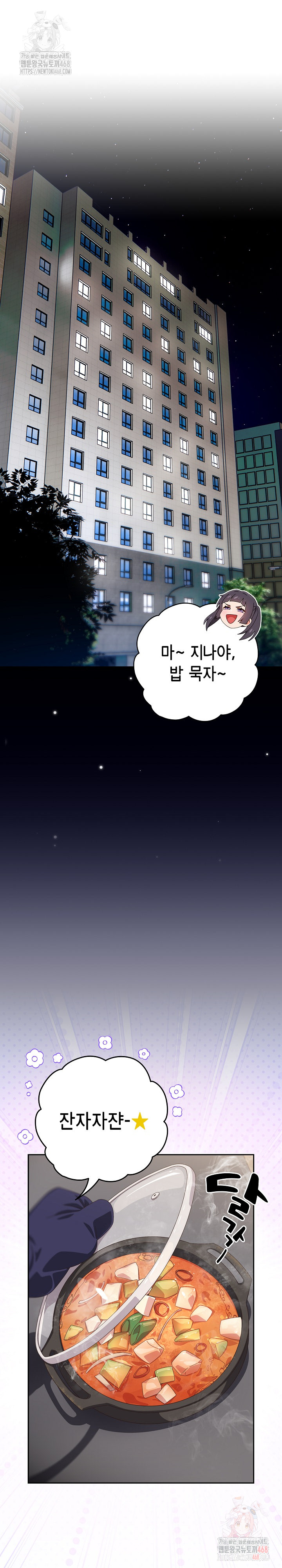 Like No Other Raw - Chapter 46 Page 14