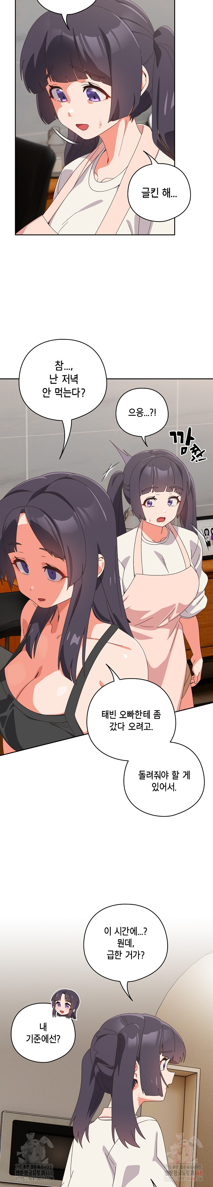 Like No Other Raw - Chapter 46 Page 21