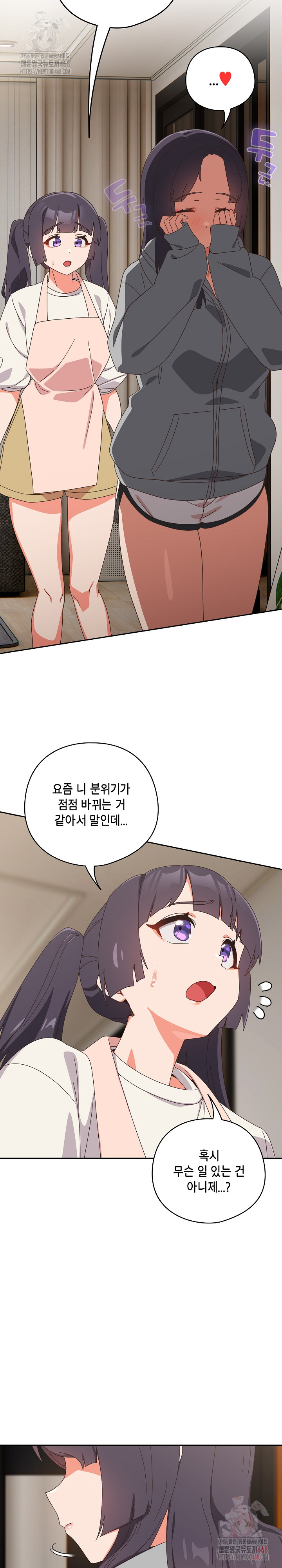 Like No Other Raw - Chapter 46 Page 23