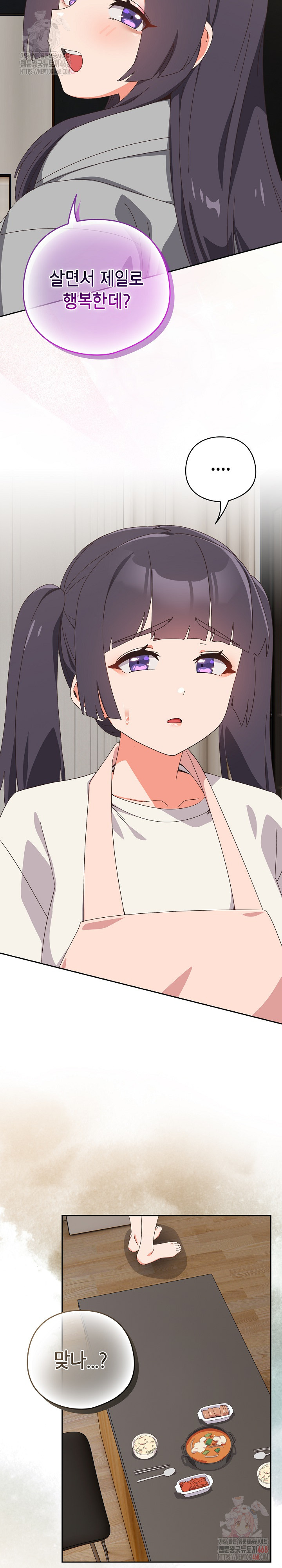 Like No Other Raw - Chapter 46 Page 25