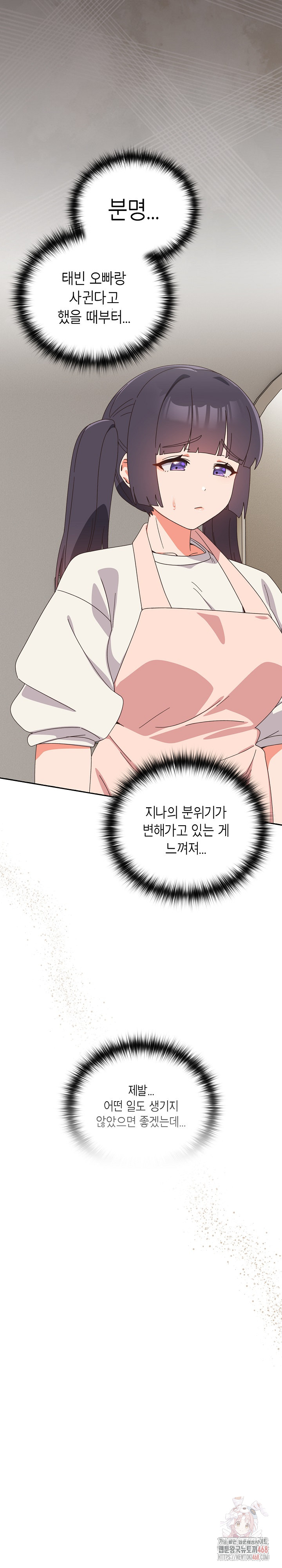 Like No Other Raw - Chapter 46 Page 27