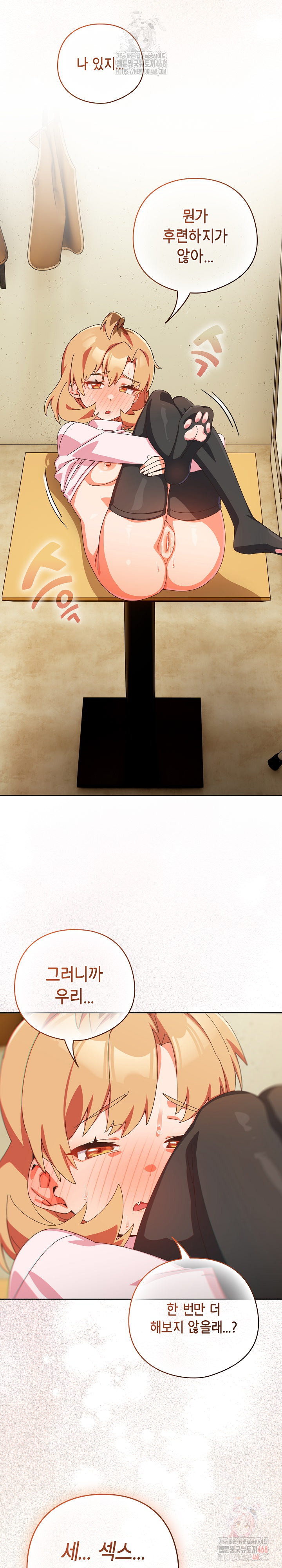 Like No Other Raw - Chapter 46 Page 3