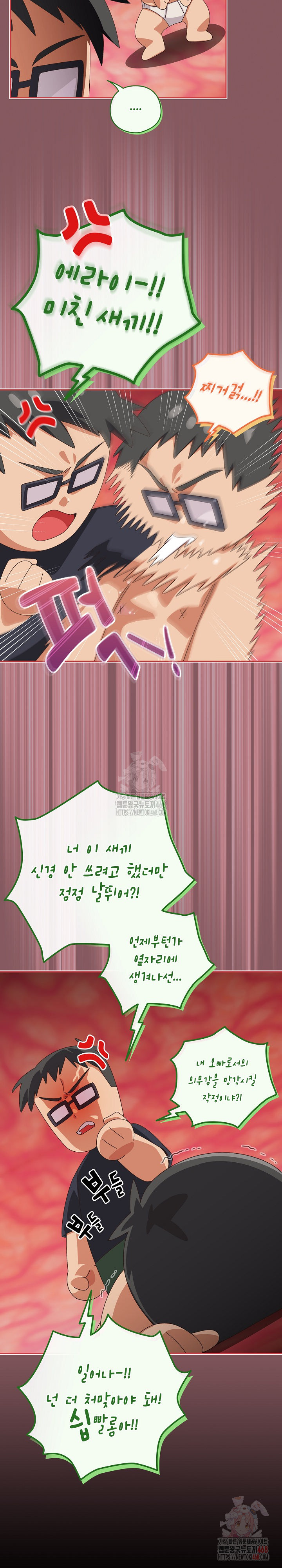 Like No Other Raw - Chapter 46 Page 5