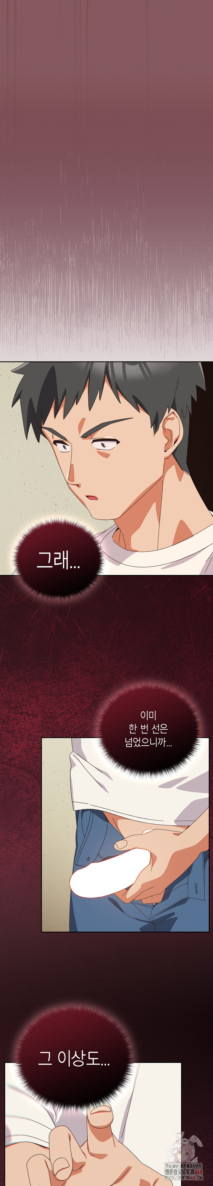 Like No Other Raw - Chapter 46 Page 8