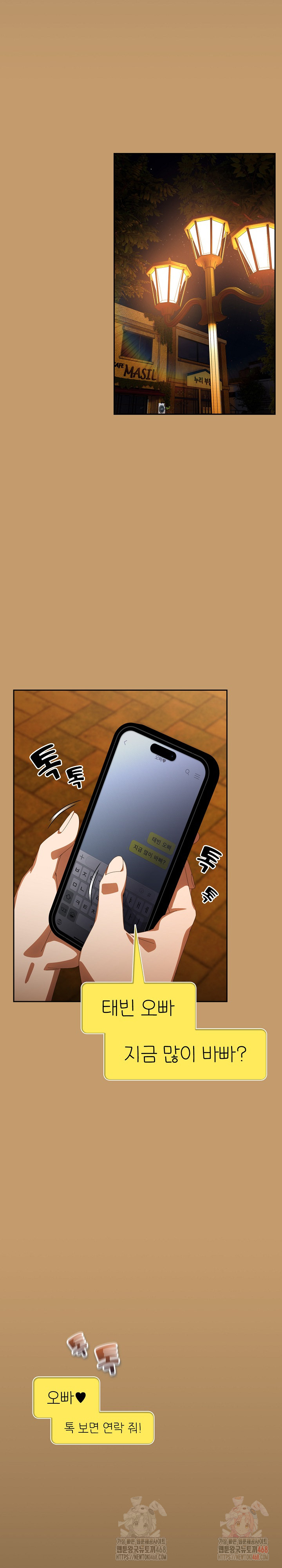 Like No Other Raw - Chapter 47 Page 31