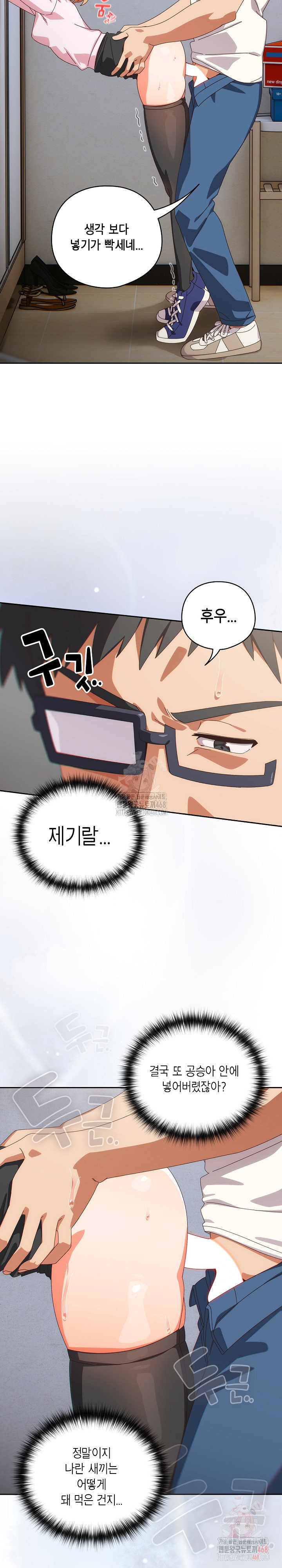 Like No Other Raw - Chapter 47 Page 9