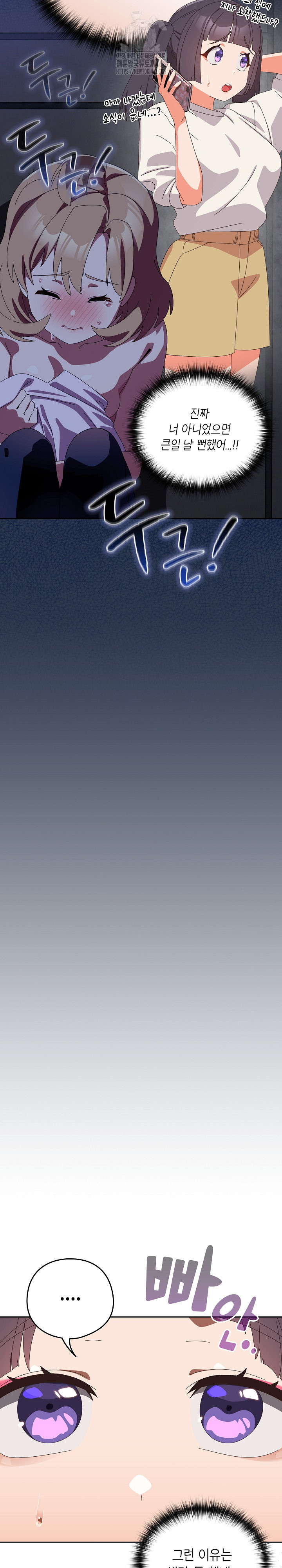 Like No Other Raw - Chapter 48 Page 20