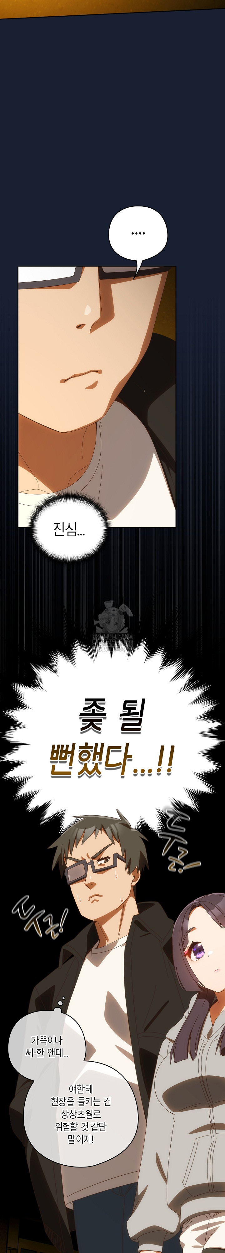 Like No Other Raw - Chapter 48 Page 26