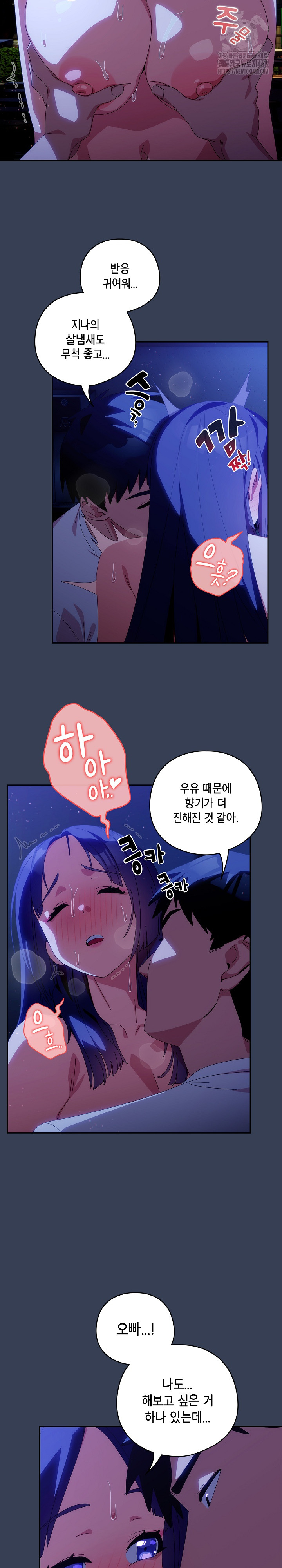 Like No Other Raw - Chapter 49 Page 14