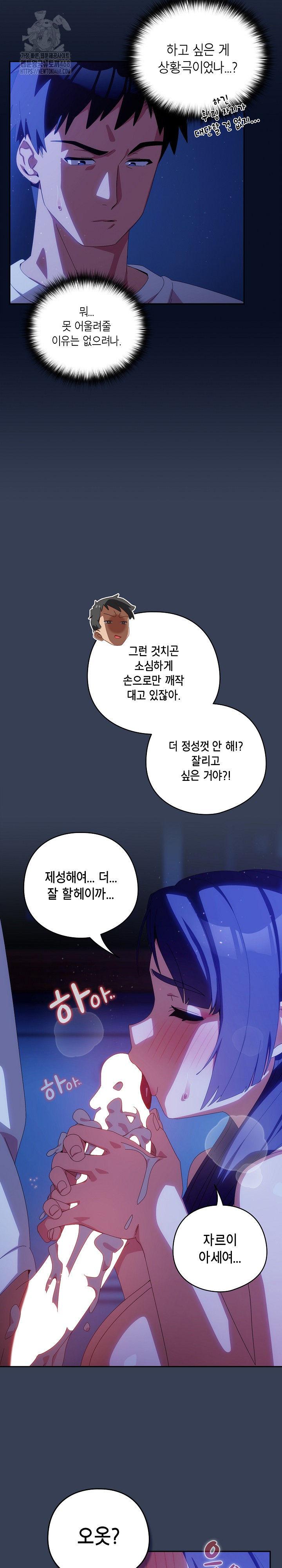 Like No Other Raw - Chapter 49 Page 19