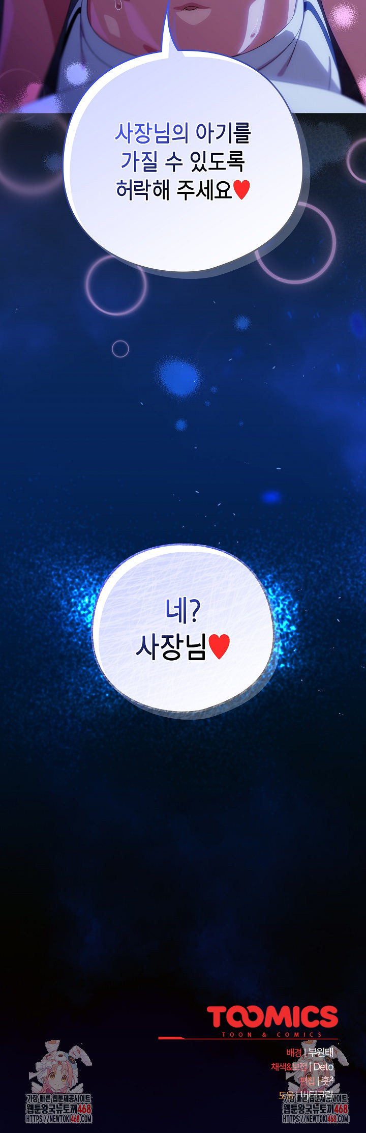 Like No Other Raw - Chapter 49 Page 29