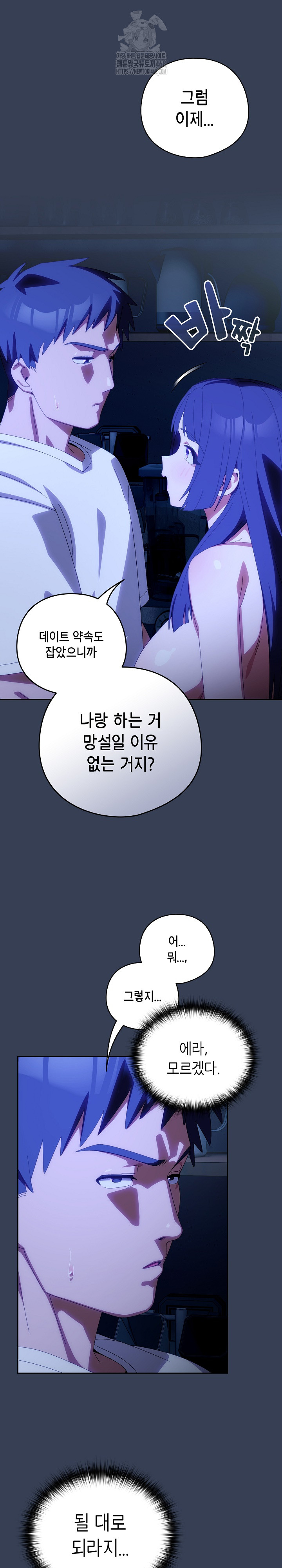 Like No Other Raw - Chapter 50 Page 14