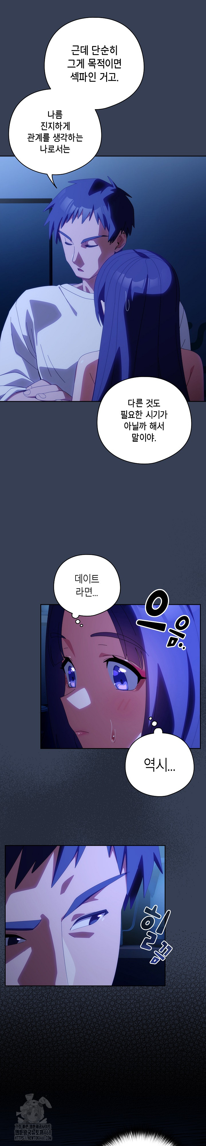 Like No Other Raw - Chapter 50 Page 7