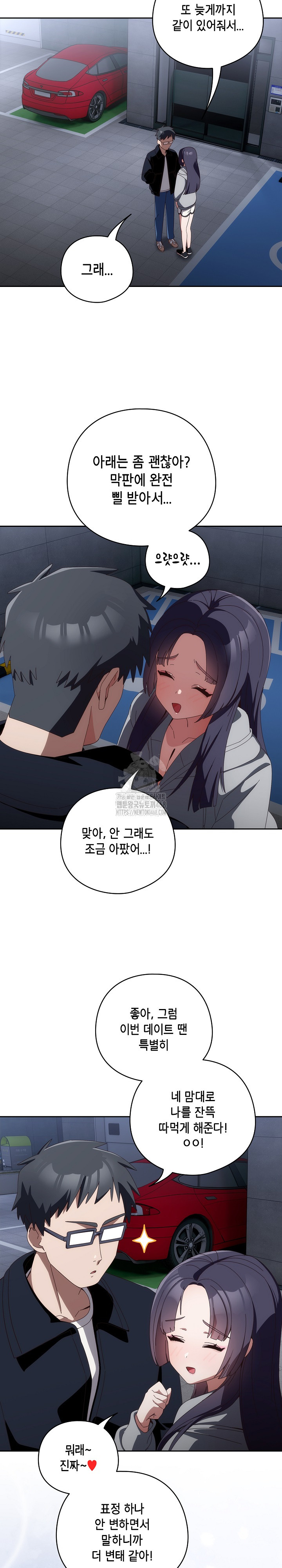 Like No Other Raw - Chapter 51 Page 11