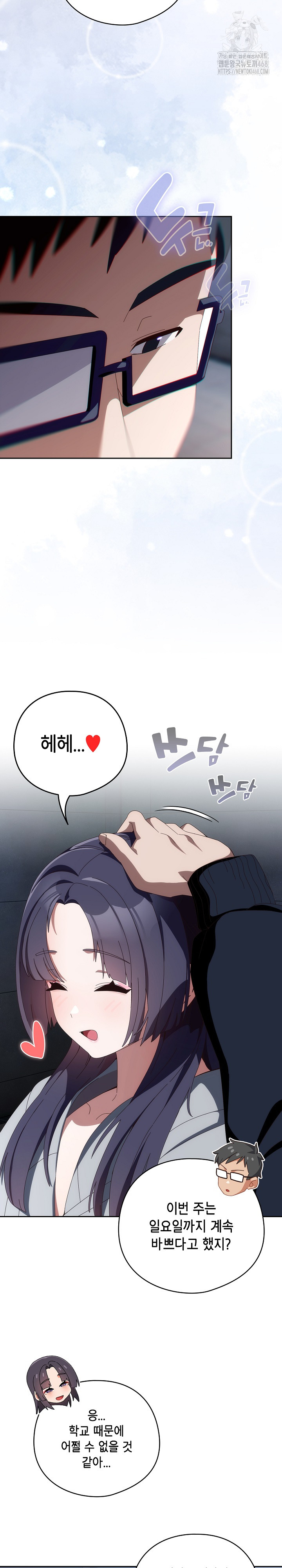 Like No Other Raw - Chapter 51 Page 12