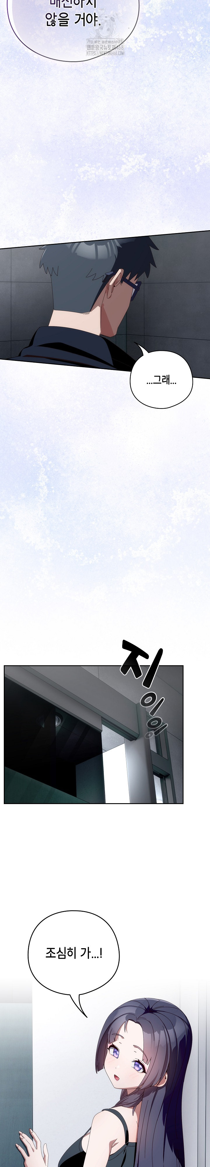 Like No Other Raw - Chapter 51 Page 15