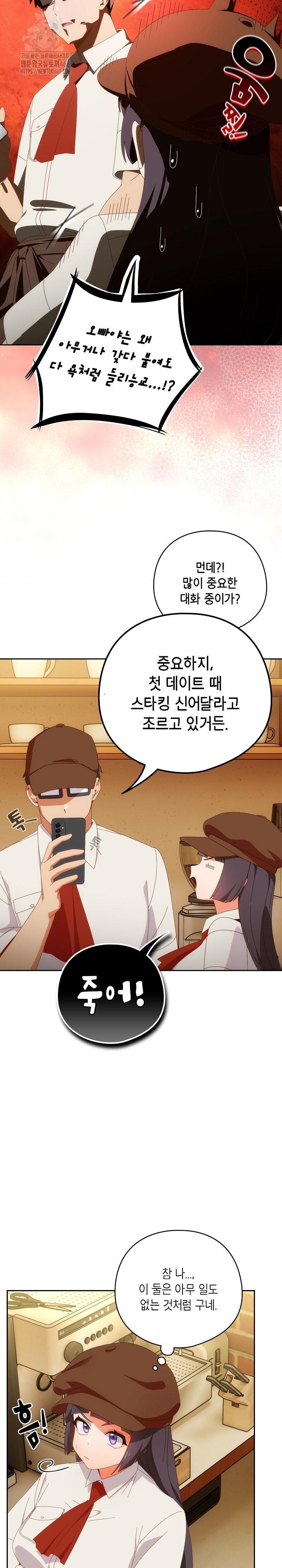 Like No Other Raw - Chapter 51 Page 23