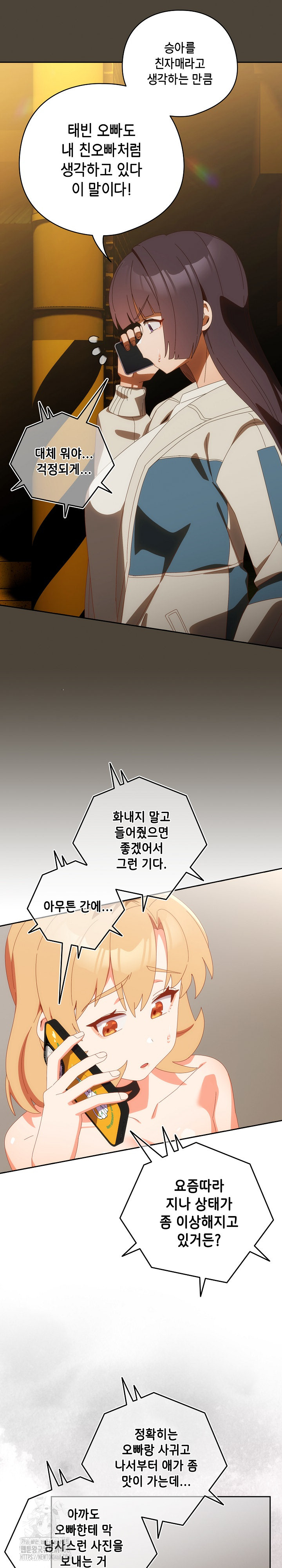 Like No Other Raw - Chapter 52 Page 5