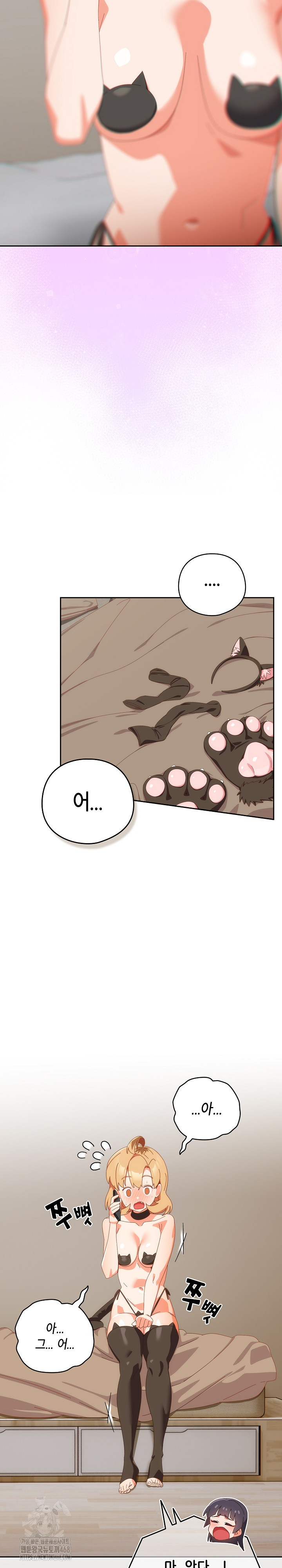 Like No Other Raw - Chapter 52 Page 7