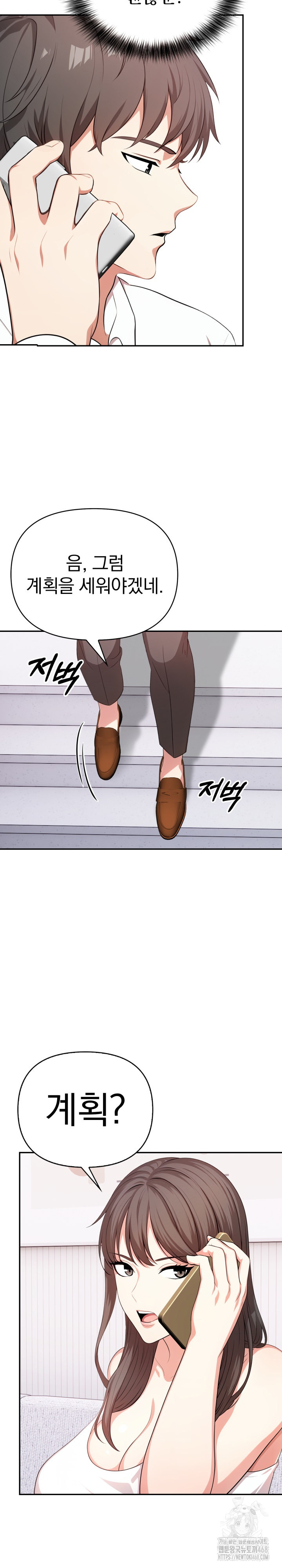 My Cousin Raw - Chapter 12 Page 26