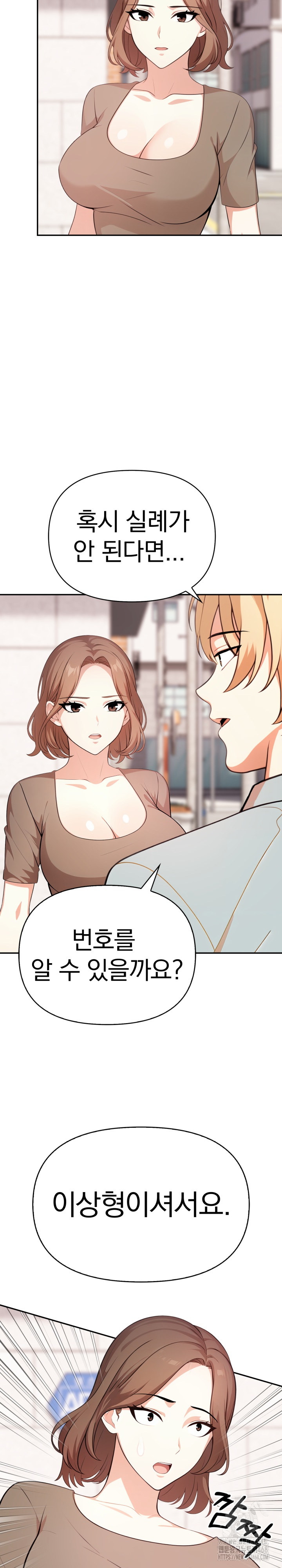 My Cousin Raw - Chapter 12 Page 32