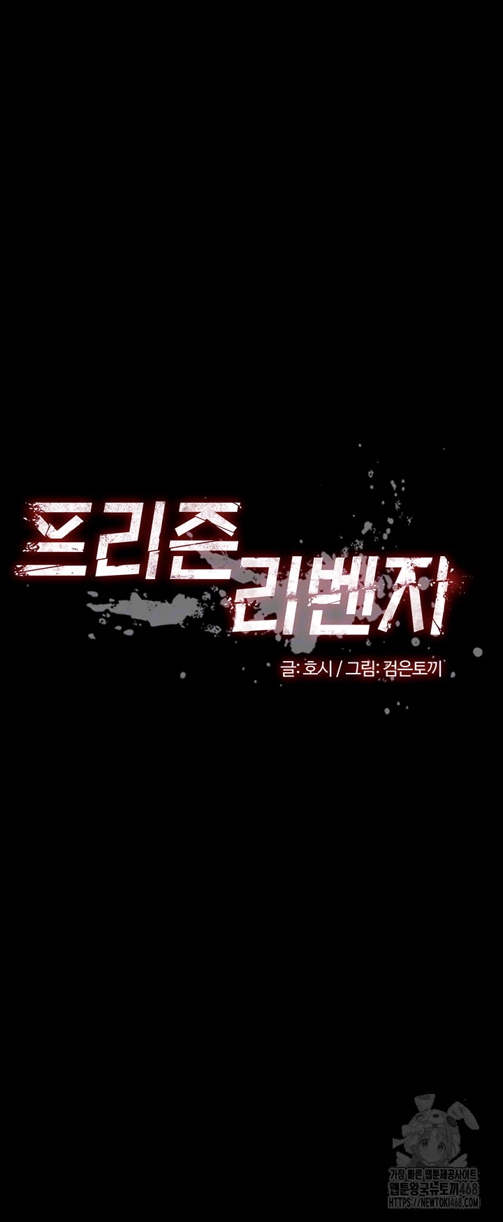 Prison Revenge Raw - Chapter 12 Page 4