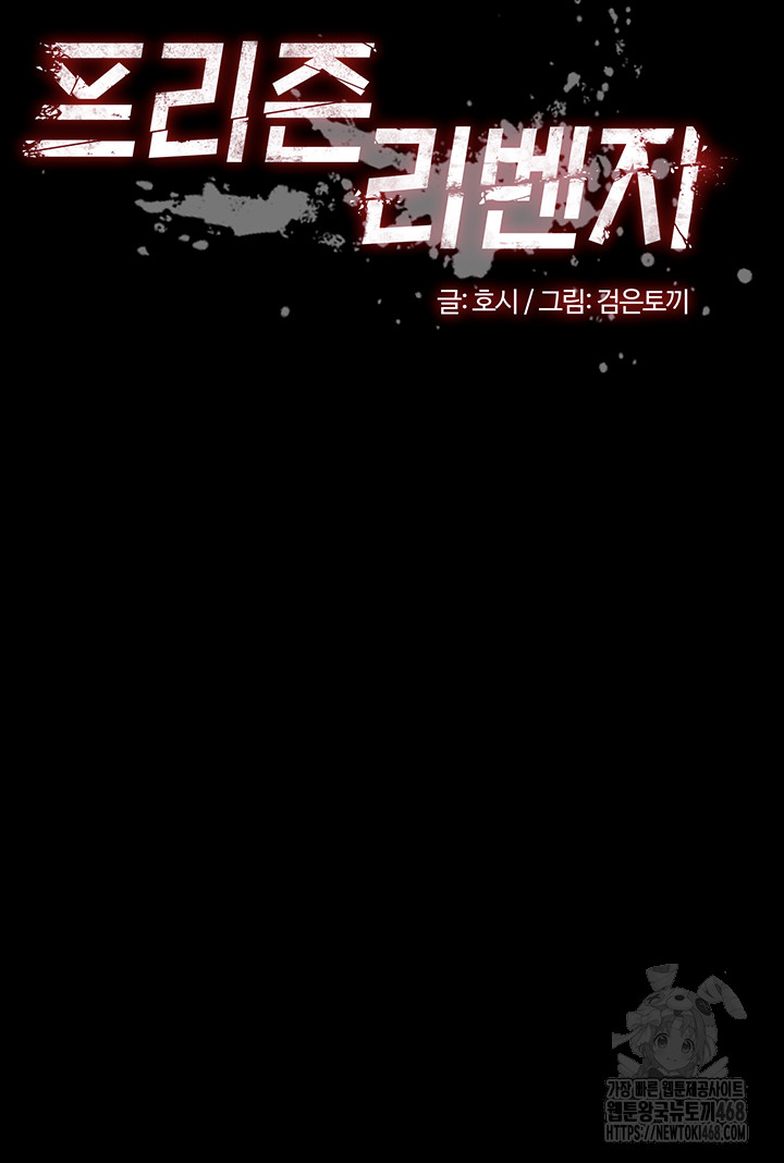 Prison Revenge Raw - Chapter 13 Page 5