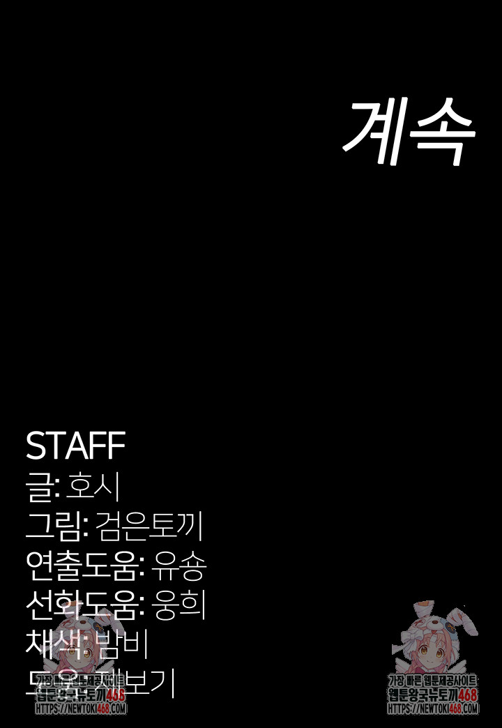 Prison Revenge Raw - Chapter 13 Page 68