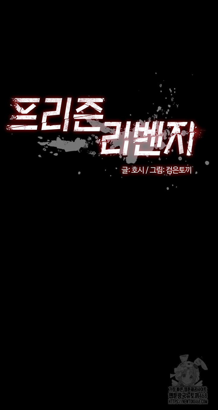 Prison Revenge Raw - Chapter 14 Page 3