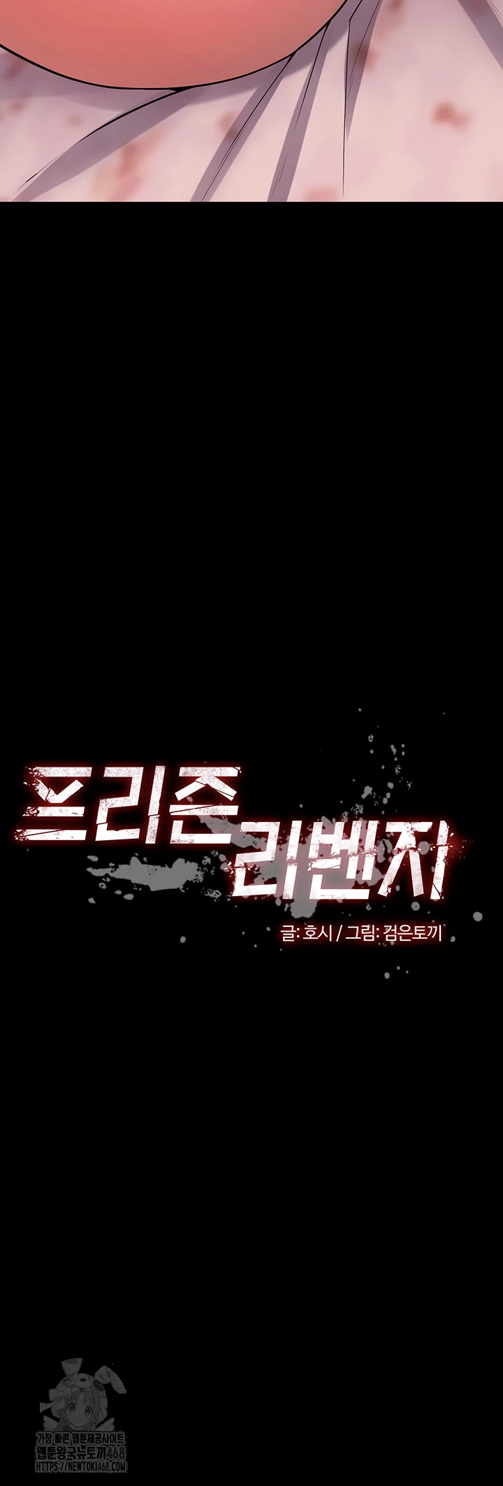 Prison Revenge Raw - Chapter 16 Page 3