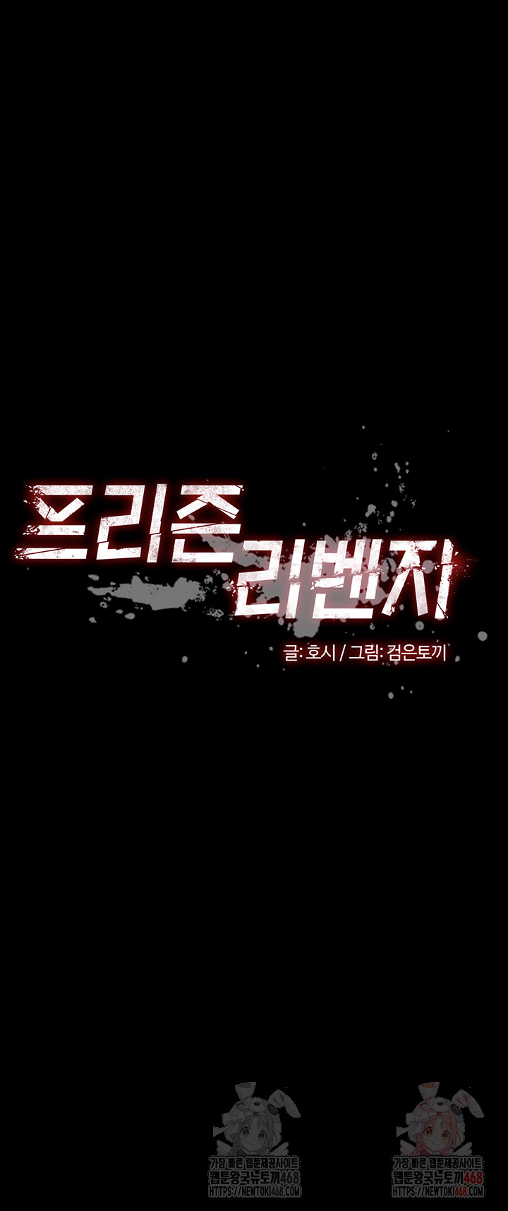 Prison Revenge Raw - Chapter 17 Page 5